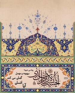 آیه گرافی حدیث گرافی دینگراف تایپو گرافی کالیگرافی قرآن گرافی آیات زیبا أیَحسَبُ الإنسانُ أن یُترَکَ سُدیً/قیامت 36 ایحسب الانسان ان یترک سدی ثلث خطاطی مینیاتور نستعلیق