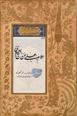 آیه گرافی حدیث گرافی دینگراف تایپو گرافی کالیگرافی قرآن گرافی آیات زیبا وَالسَّلَامُ عَلَى مَنِ اتَّبَعَ الْهُدَى / طه 47 والسلام علی من اتبع هدی سلام بر هدایت ثلث خطاطی مینیاتور نستعلیق قرآن گرافی آیات گرافیک قرآنی