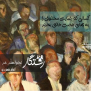 حدیث روایت امام حسین(ع) : کسانی که رضایت مخلوق را به بهای غضب خالق بخرند، رستگار نخواهند شد،تایپوگرافی،دینگراف،حدیث گراف، آیه گرافی، گرافیک مذهبی،قرآن،قرآن گرافی،وکتور مذهبی،پوستر مذهبی،طراحی مذهبی،ثلث،خط ثلث،کالیگرافی،نستعلیق،خطاطی،نقاشی خط