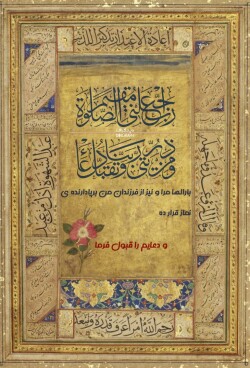 آیه گرافی حدیث گرافی دینگراف تایپو گرافی کالیگرافی قرآن گرافی آیات زیبا رَبِّ اجْعَلْنِي مُقِيمَ الصَّلَاةِ وَمِنْ ذُرِّيَّتِي رَبَّنَا وَتَقَبَّلْ دُعَاءِ رب اجعلنی مقیم الصلاه و من ذریتی ربنا و تقبل دعا آیه 40 سوره ابراهیمثلث خطاطی مینیاتور نستعلیق