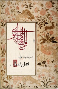 آیه گرافی حدیث گرافی دینگراف تایپو گرافی کالیگرافی قرآن گرافی آیات زیبا وَالْعَاقِبَةُ لِلتَّقْوَىٰ / طه 132 والعاقبه لتقوی ثلث خطاطی مینیاتور نستعلیق
