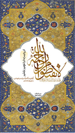 آیه گرافی حدیث گرافی دینگراف تایپو گرافی کالیگرافی قرآن گرافی آیات زیبا قُلْ يَا عِبَادِيَ الَّذِينَ أَسْرَفُوا عَلَى أَنْفُسِهِمْ لَا تَقْنَطُوا مِنْ رَحْمَةِ اللَّهِ/زمر 53 لا تقنطوا من رحمه الله آیه 53 سوره زمر 53 ثلث خطاطی مینیاتور نستعلیق