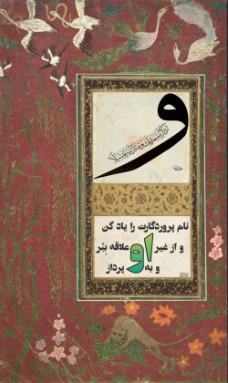 آیه گرافی حدیث گرافی دینگراف تایپو گرافی کالیگرافی قرآن گرافی آیات زیبا وَٱذۡكُرِ ٱسمَ رَبِّكَ وَتَبَتَّلۡ إِلَيهِ تَبتِيلا / مزمل 8 واذکر اسم ربک و تبتل الیه تبتیلا ثلث خطاطی مینیاتور نستعلیق