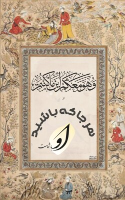 آیه گرافی حدیث گرافی دینگراف تایپو گرافی کالیگرافی قرآن گرافی آیات زیبا وَهُوَ مَعَکُمْ أَیْنَ مَا کُنتُمْ / حدید 4 و هو معکم این ما کنتم هر جا که باشید خدا با شماست ثلث خطاطی مینیاتور نستعلیق قرآن گرافی آیات گرافیک قرآنی