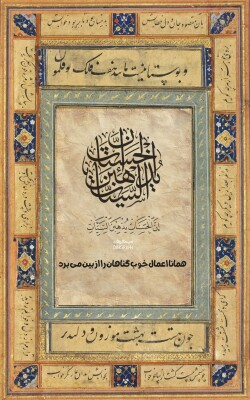 آیه گرافی حدیث گرافی دینگراف تایپو گرافی کالیگرافی قرآن گرافی آیات زیبا إِنَّ الحَسَناتِ يُذهِبنَ السَّيِّئَاتِ/هود 114 ان الحسنات یذهبن السیئات احقاف ثلث خطاطی مینیاتور نستعلیق