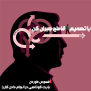 حدیث روایت ​​امام هادی(ع) : افسوس خوردت بابت کوتاهی در انجام دادن کار را، با تصمیم قاطع جبران کن،تایپوگرافی،دینگراف،حدیث گراف، آیه گرافی، گرافیک مذهبی،قرآن،قرآن گرافی،وکتور مذهبی،پوستر مذهبی،طراحی مذهبی،ثلث،خط ثلث،کالیگرافی،نستعلیق،خطاطی،نقاشی خط