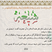 حدیث روایت امام محمد باقر(ع) : شیعه کسی است که ...،تایپوگرافی،دینگراف،حدیث گراف، آیه گرافی، گرافیک مذهبی،قرآن،قرآن گرافی،وکتور مذهبی،پوستر مذهبی،طراحی مذهبی،ثلث،خط ثلث،کالیگرافی،نستعلیق،خطاطی،نقاشی خط