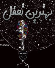 حدیث روایت امام رضا(ع) : بهترین تعقل، خودشناسی است،تایپوگرافی،دینگراف،حدیث گراف، آیه گرافی، گرافیک مذهبی،قرآن،قرآن گرافی،وکتور مذهبی،پوستر مذهبی،طراحی مذهبی،ثلث،خط ثلث،کالیگرافی،نستعلیق،خطاطی،نقاشی خط